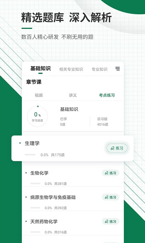 医学考试准题库apk安卓下载_下载医学考试准题库2025软件v5.30