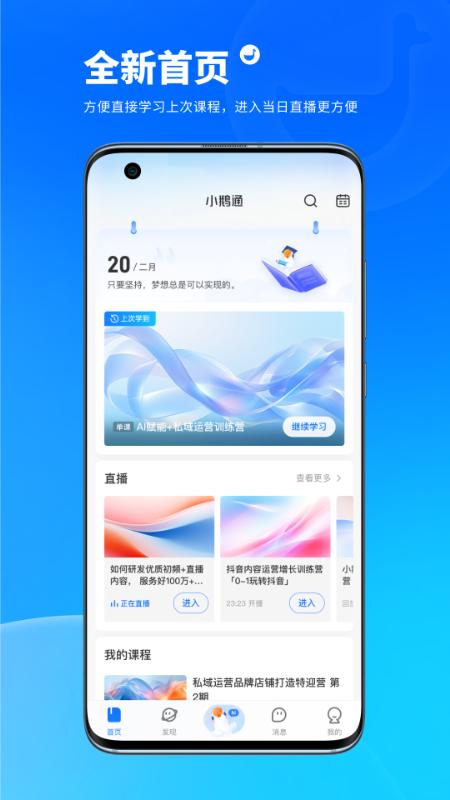 小鹅通学员版软件下载_小鹅通学员版最新版v5.6.2