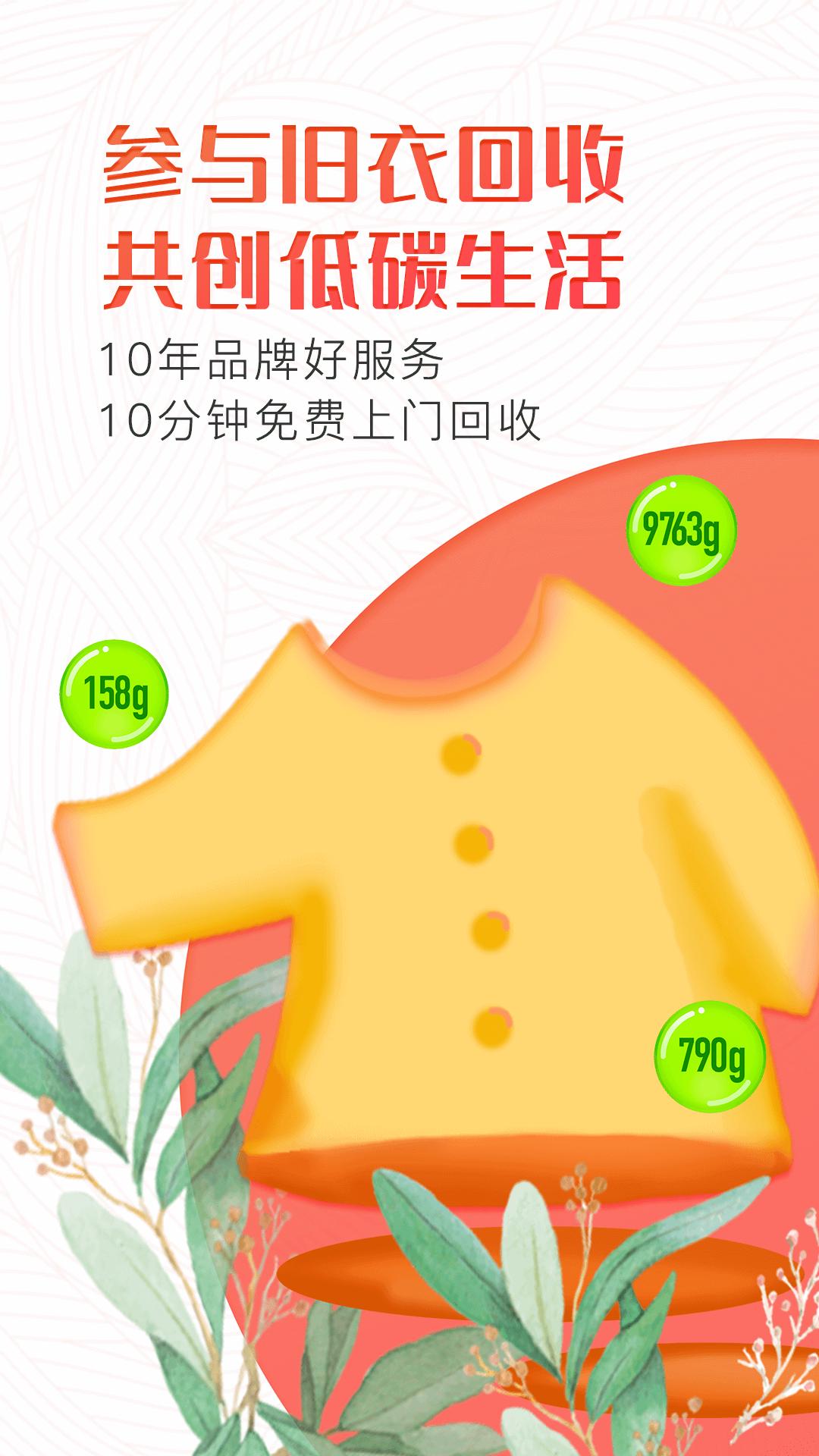 白鲸鱼旧衣服回收最新版app下载_新版本白鲸鱼旧衣服回收v4.4.8