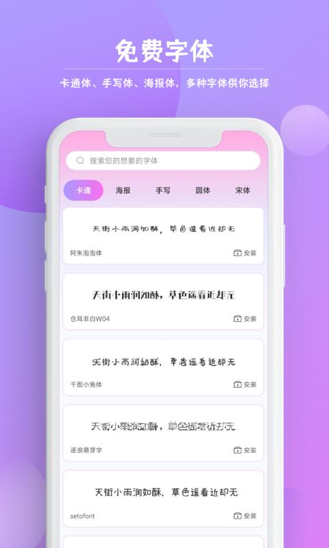 字体下载_下载字体安卓最新版v1.0.109