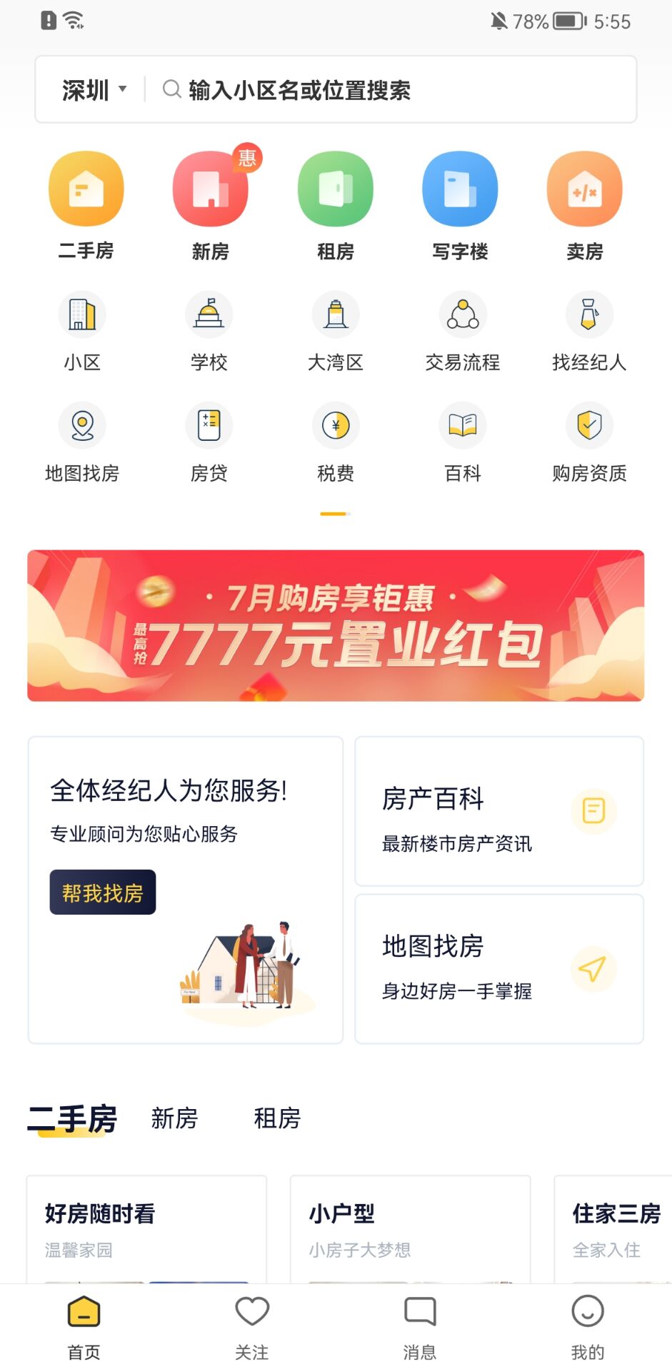 Q房网最新版本_最新Q房网v9.9.04