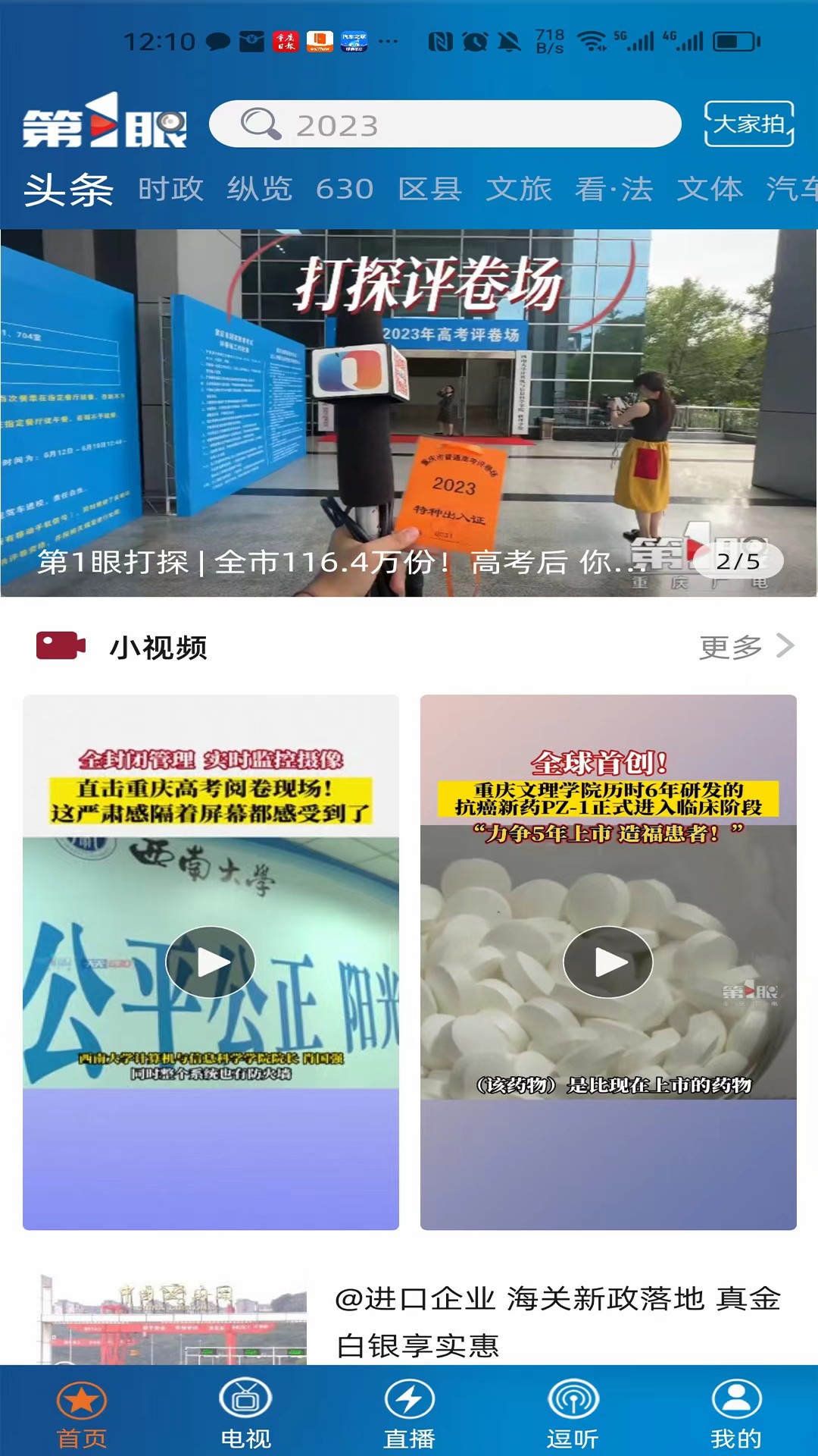 第1眼新闻2025应用_第1眼新闻软件最新版v2.4.2