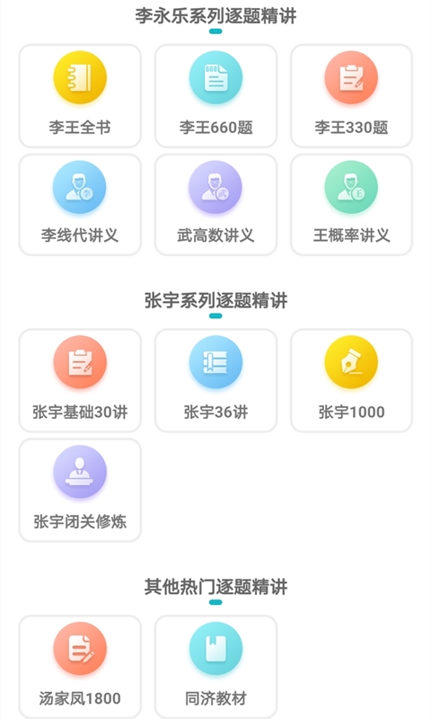 贝特狗考研安卓最新版_下载贝特狗考研旧版本v3.0.0