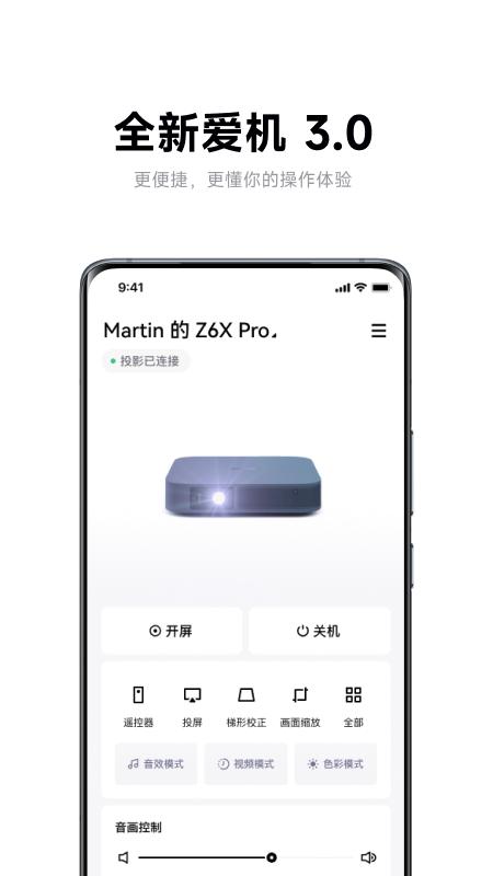 极米软件_2025极米最新版本v4.10.23