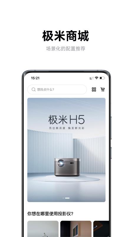 极米软件_2025极米最新版本v4.10.23