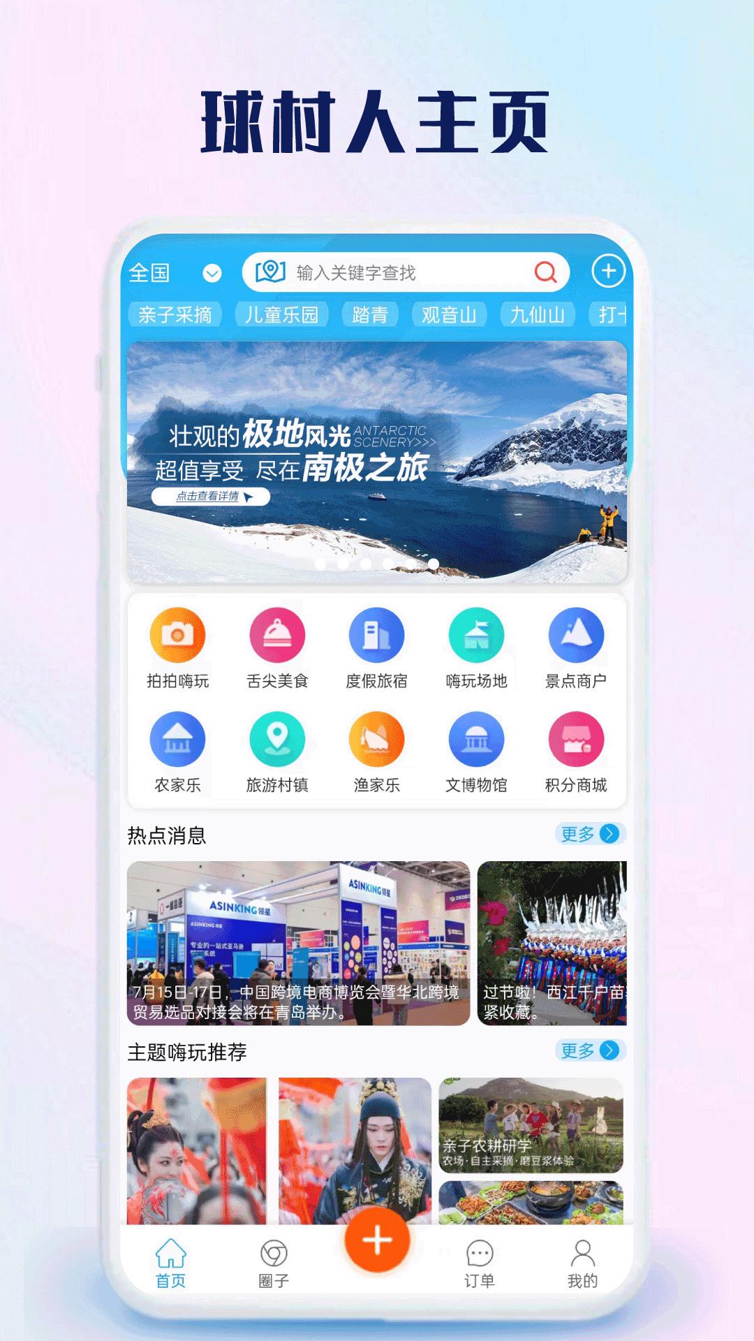 球村人app安卓_下载球村人免费安卓v3.1.1