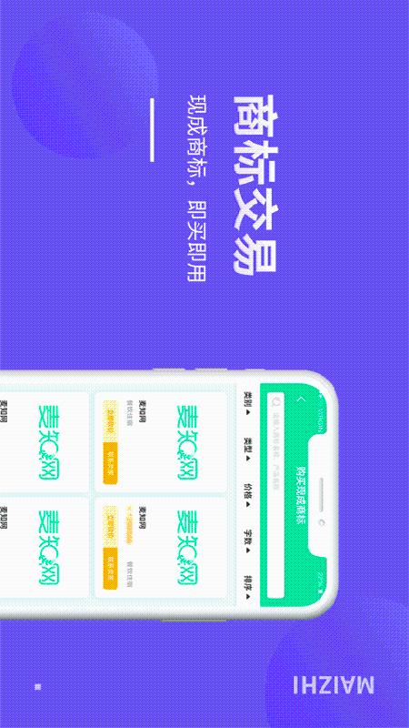 麦知商标查询转让app免费安卓_下载麦知商标查询转让app移动版v2.5.5