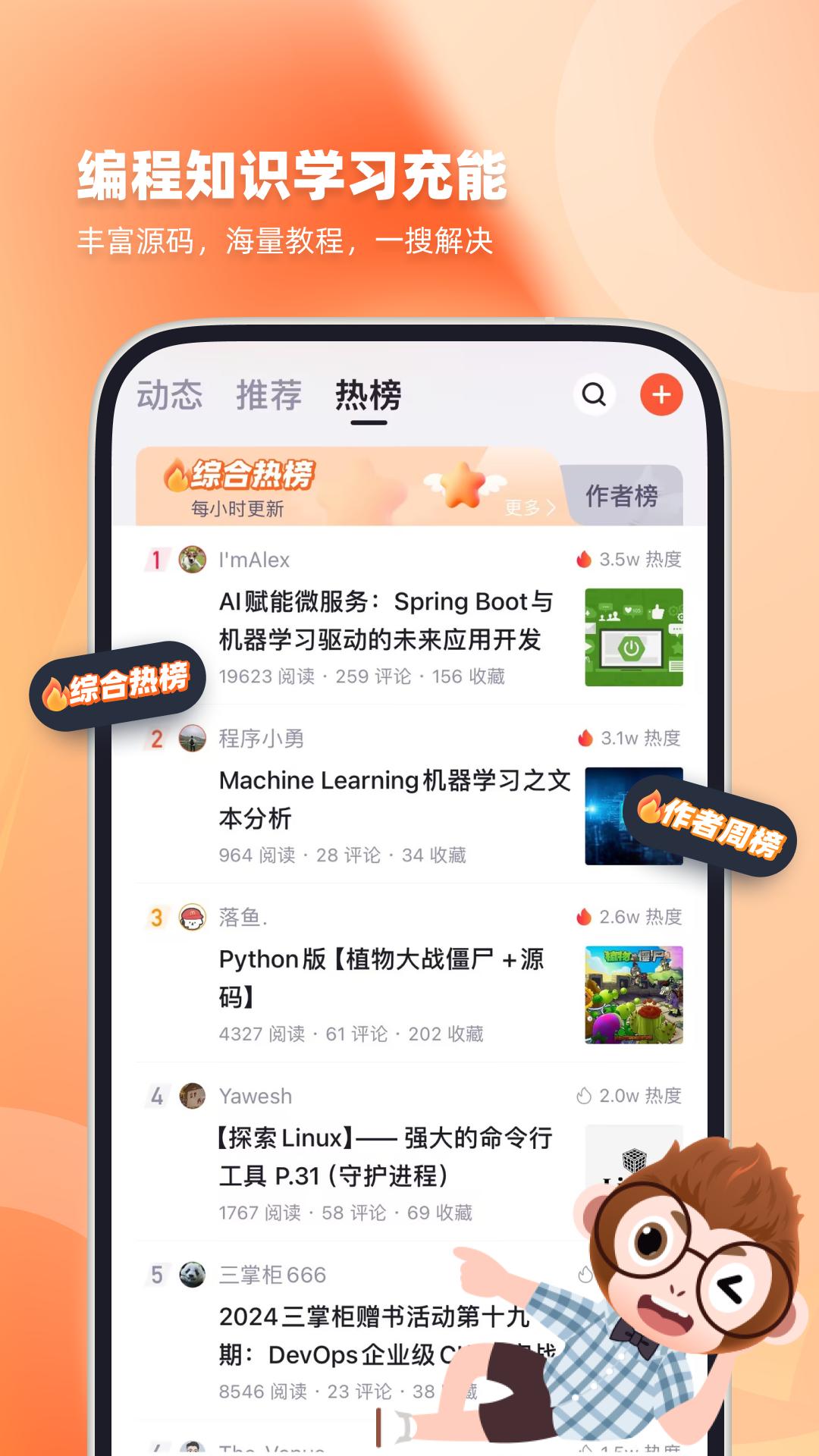 CSDNapp手机版_下载CSDN免费应用v6.4.8