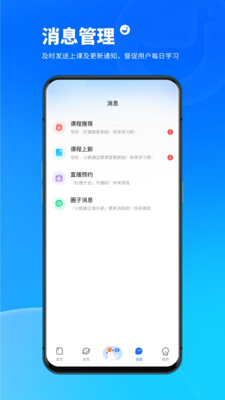 小鹅通学员版软件下载_小鹅通学员版最新版v5.6.2