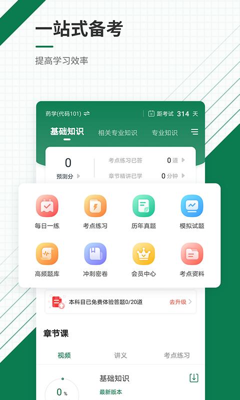 医学考试准题库apk安卓下载_下载医学考试准题库2025软件v5.30