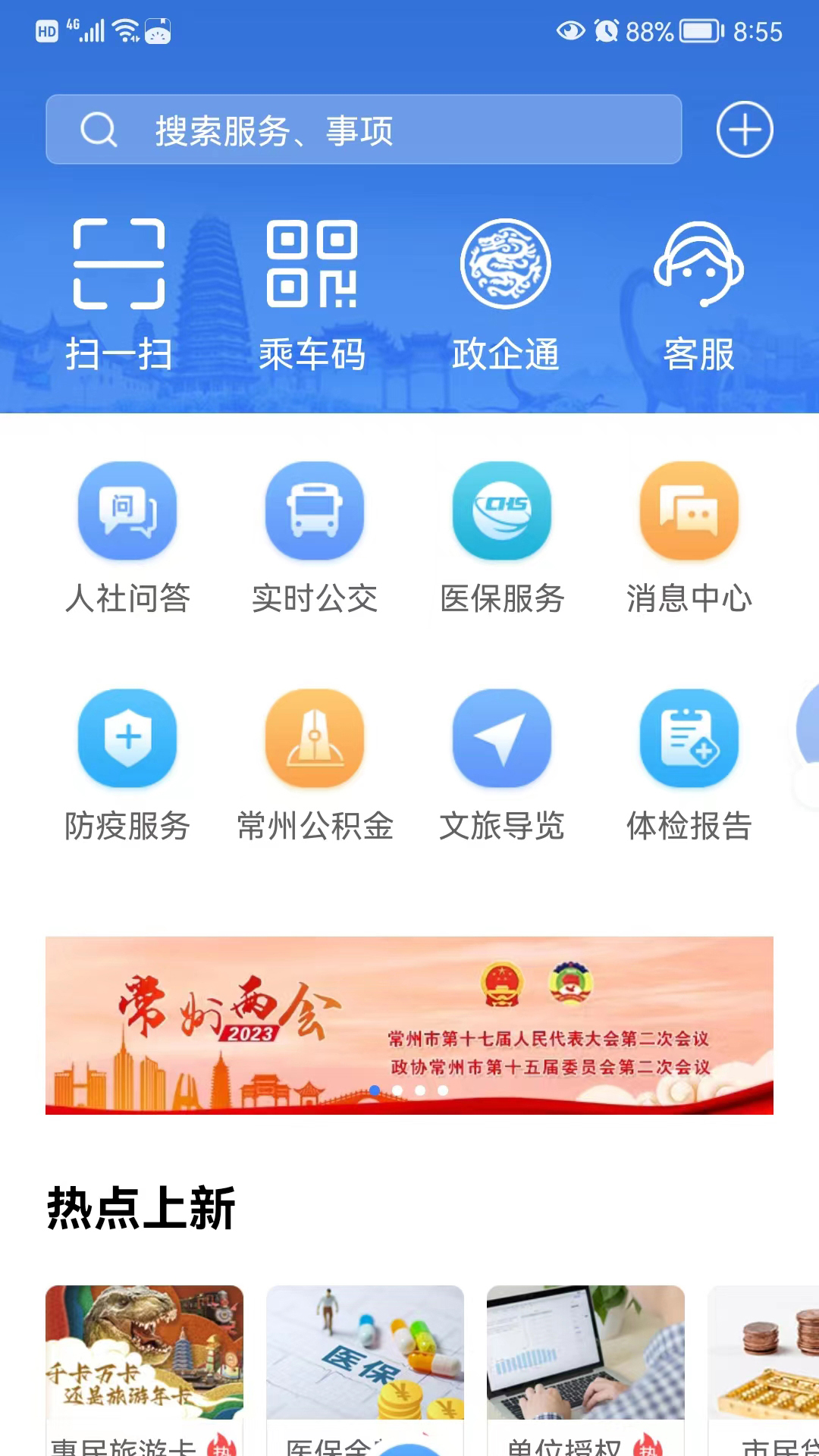我的常州正版安装_我的常州安卓2025v3.4.0
