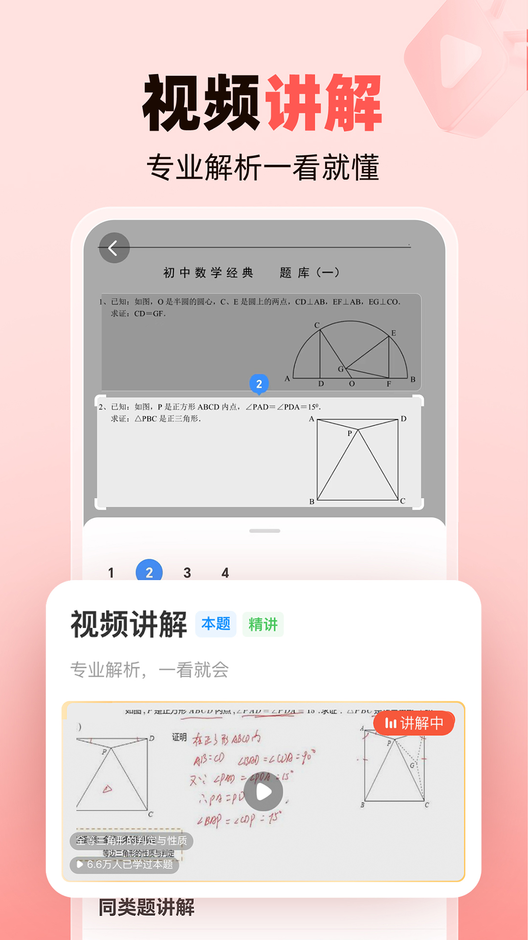 app作业帮家长版_作业帮家长版软件免费下载v14.11.0