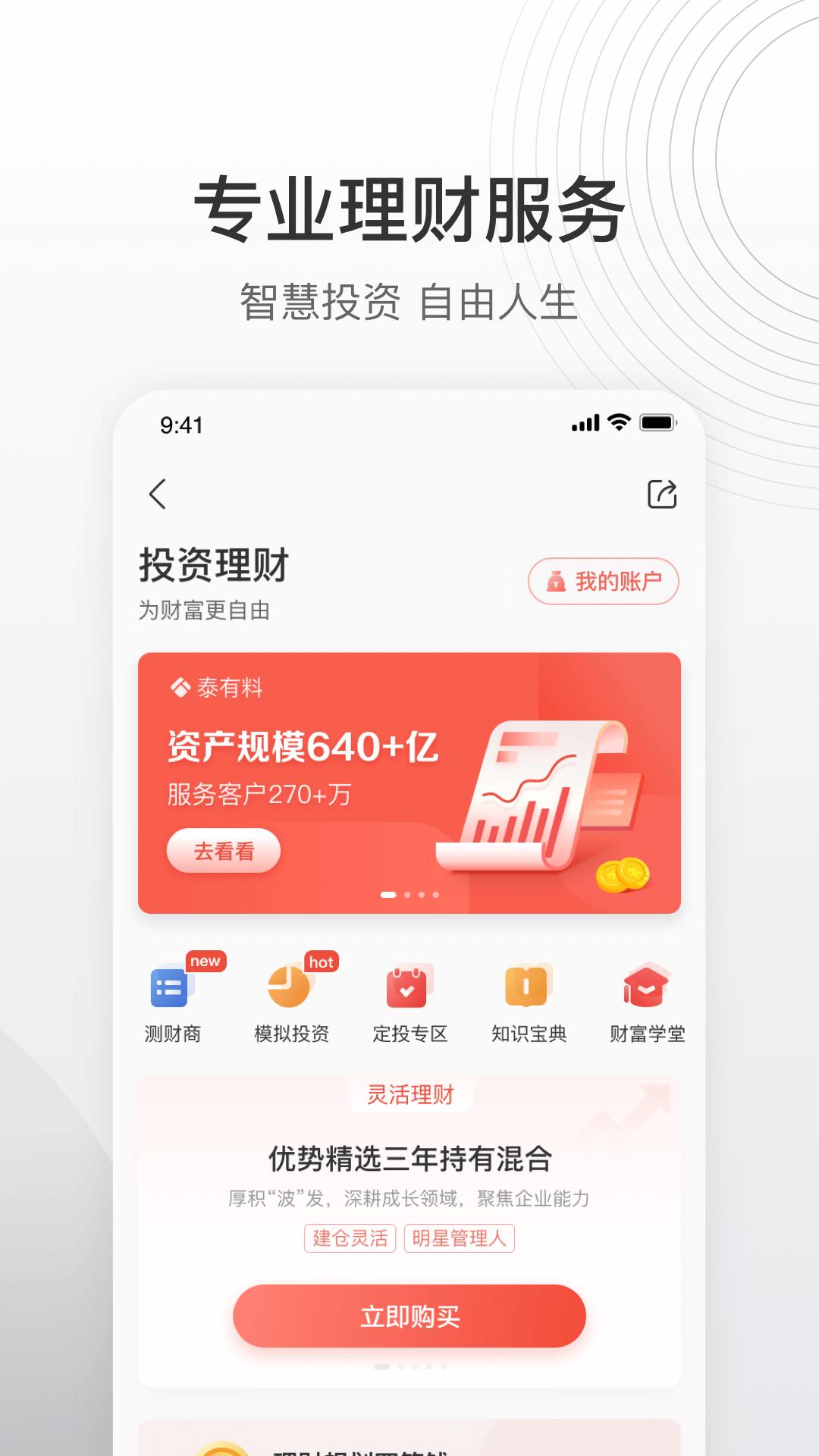 泰康泰生活下载_下载泰康泰生活安卓最新版v6.29.0