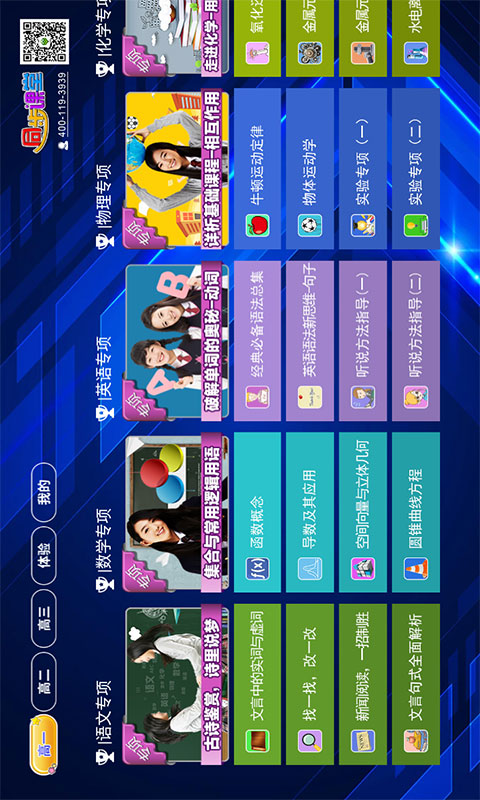 高中同步课堂app安卓_下载高中同步课堂免费安卓v3.3.9