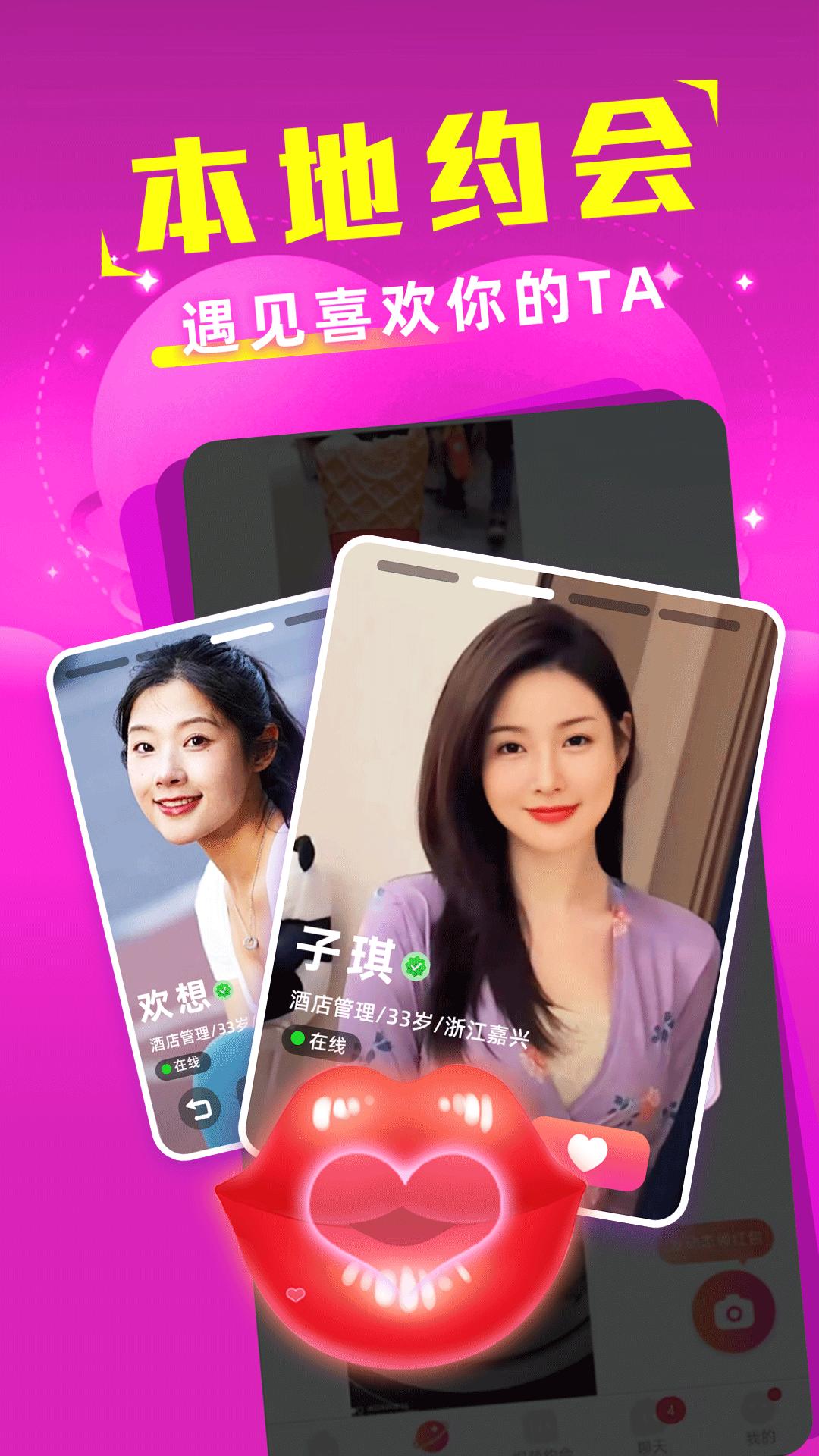 附近探约陌爱移动端应用_2025附近探约陌爱最新版v5.9.0