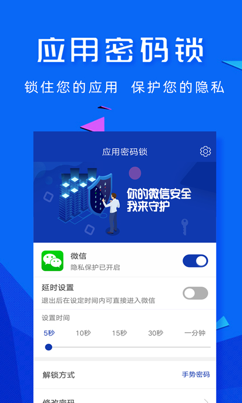 智能应用密码锁2025下载安卓_智能应用密码锁软件免费版v2.0.0