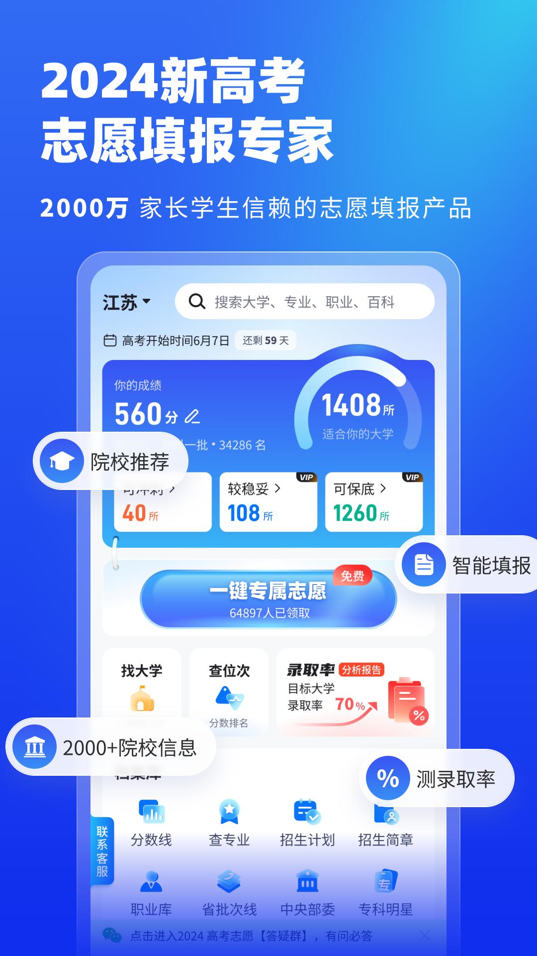 高考志愿填报专家最新版app下载_新版本高考志愿填报专家v4.7.2