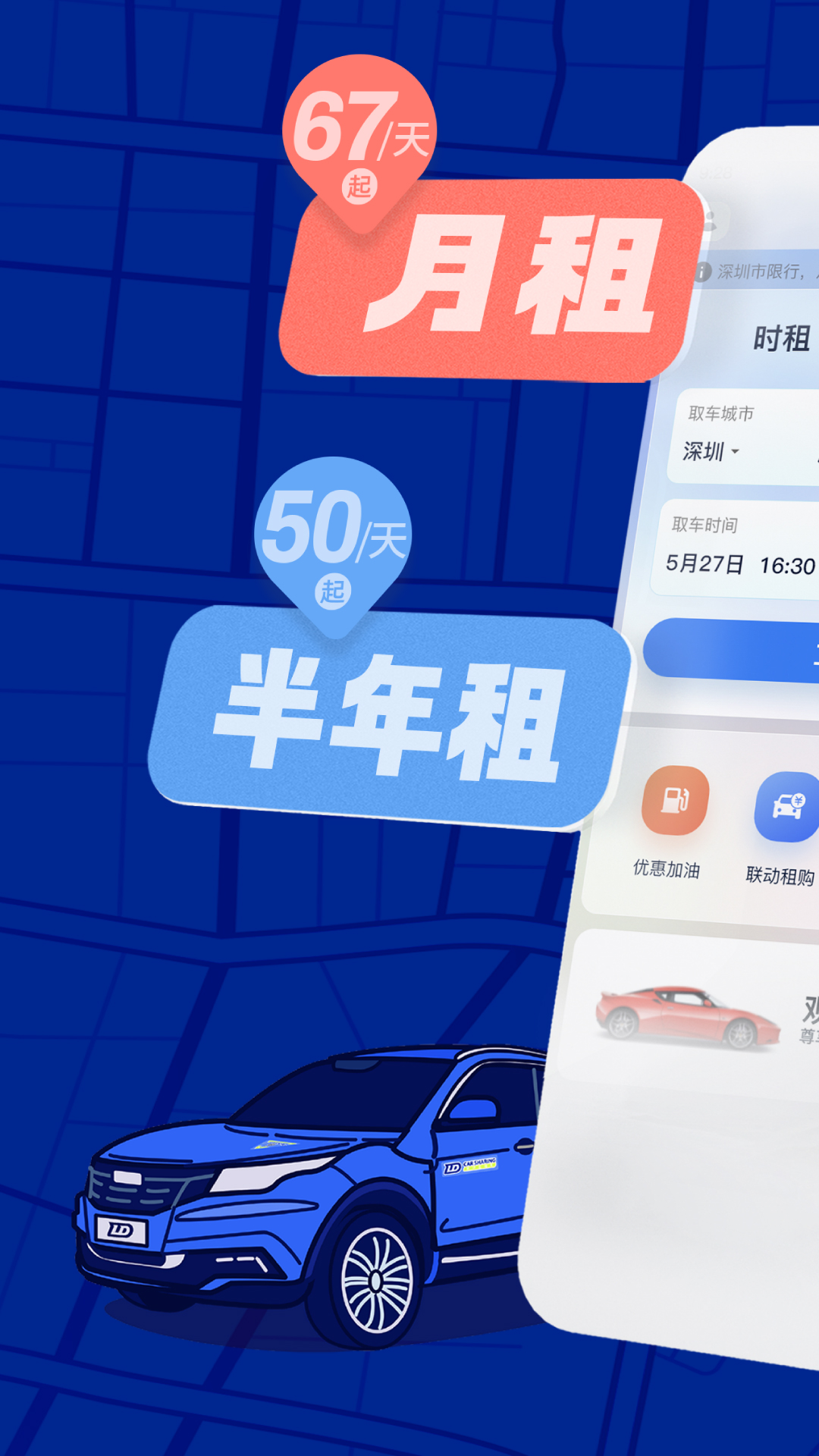 联动云租车最新版app下载_新版本联动云租车v5.47.0