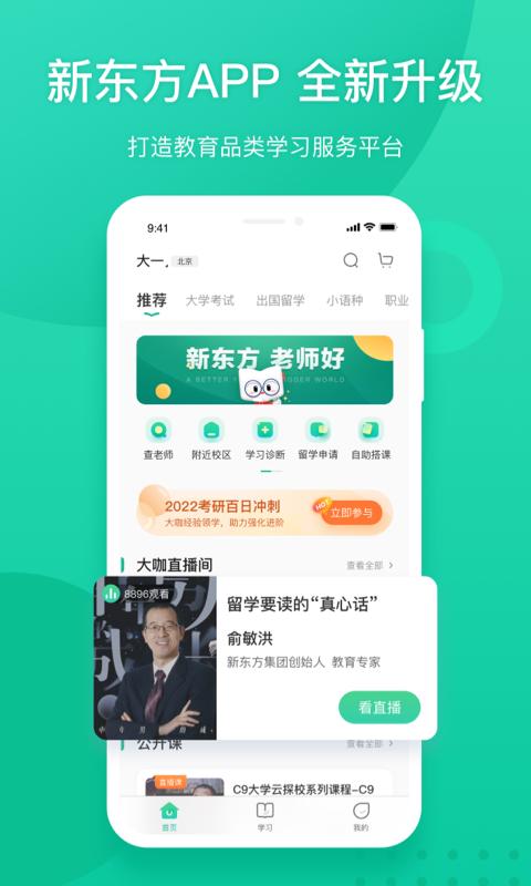 新东方app安卓_下载新东方免费安卓v6.0.12