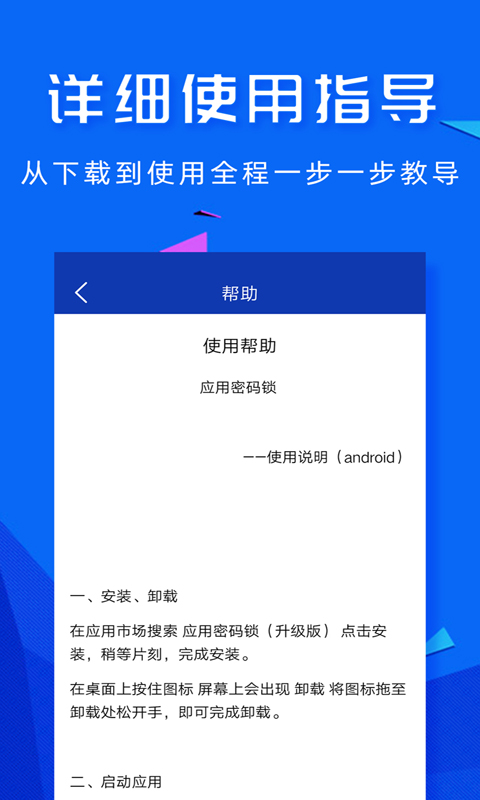 智能应用密码锁2025下载安卓_智能应用密码锁软件免费版v2.0.0