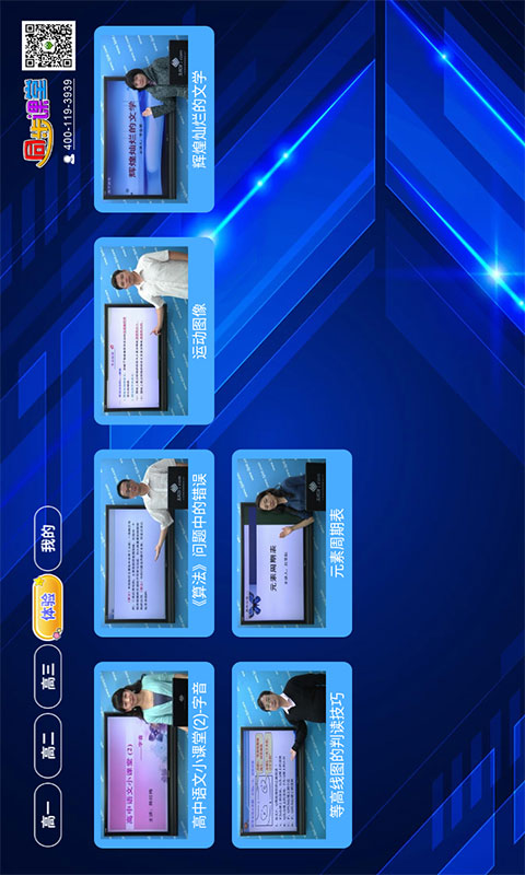高中同步课堂app安卓_下载高中同步课堂免费安卓v3.3.9