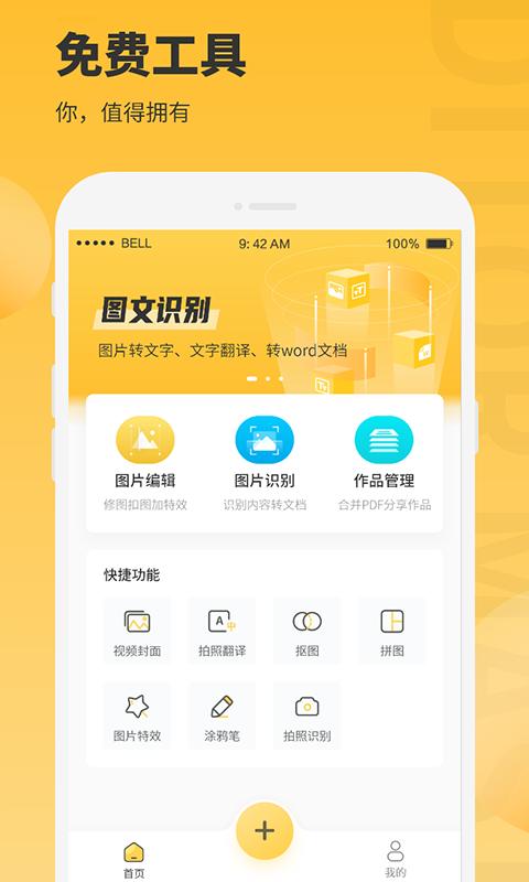 图片编辑大师移动端应用_2025图片编辑大师最新版v1.2.6
