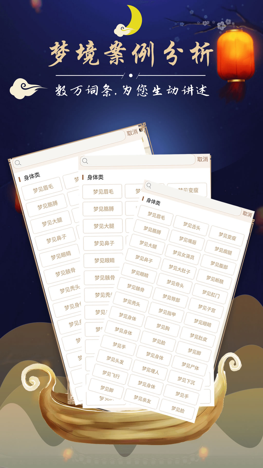 周公解梦apk安卓_下载周公解梦2025应用v3.2.1