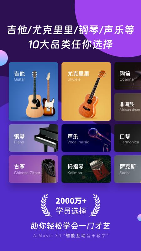 AI音乐学园移动端应用_2025AI音乐学园最新版v6.7.1