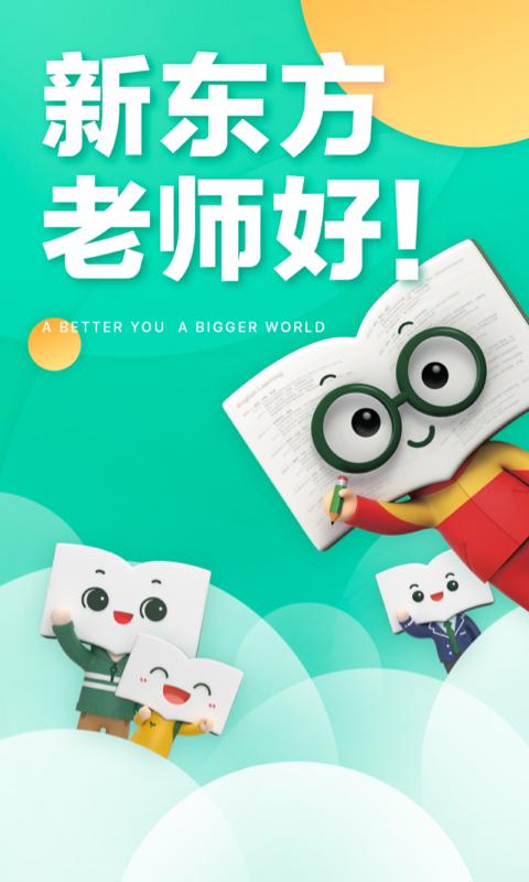新东方app安卓_下载新东方免费安卓v6.0.12