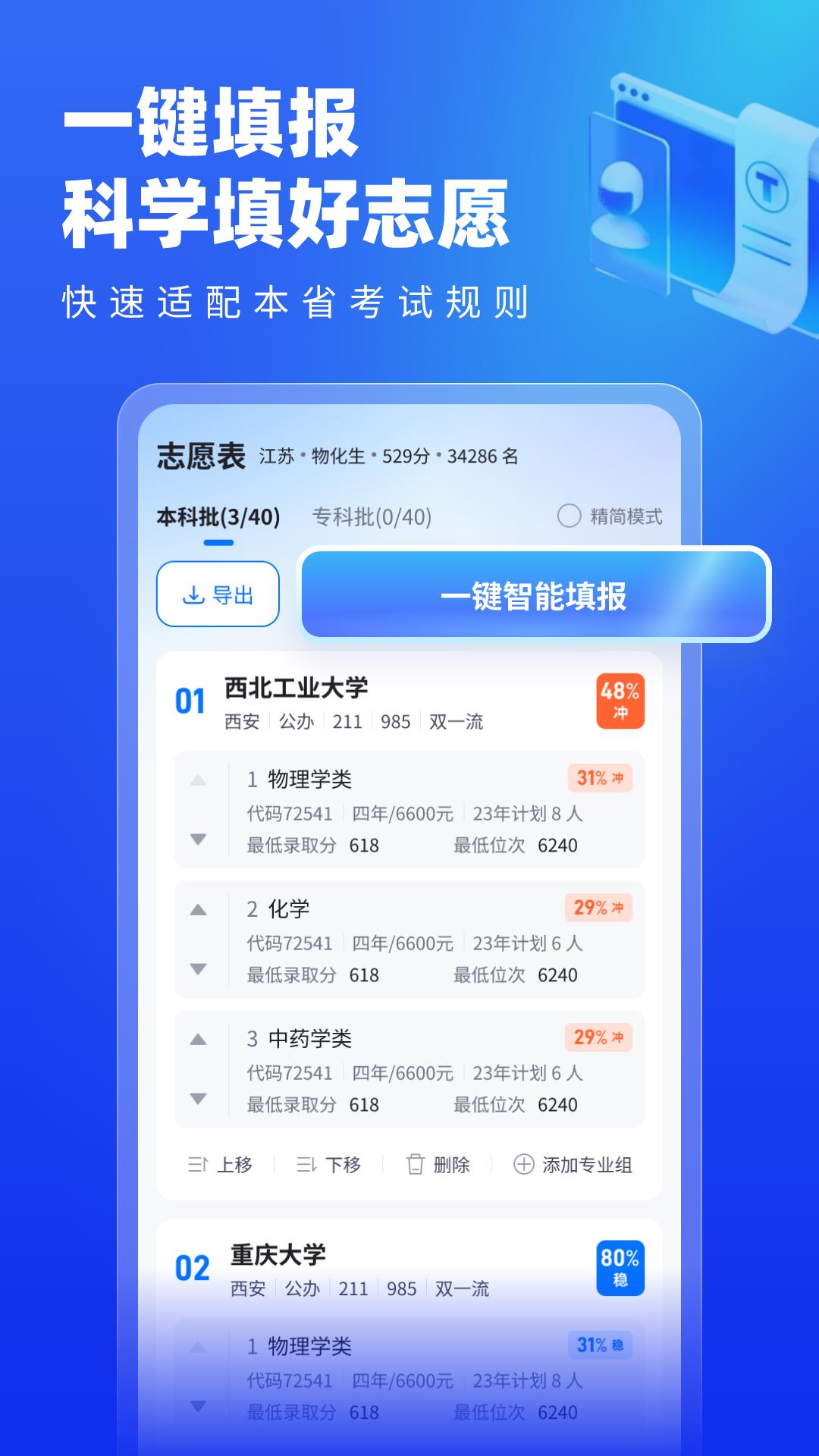 高考志愿填报专家最新版app下载_新版本高考志愿填报专家v4.7.2