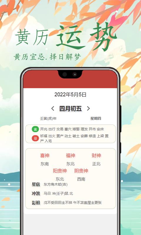 万年历app下载软件_下载万年历app免费v5.2.0