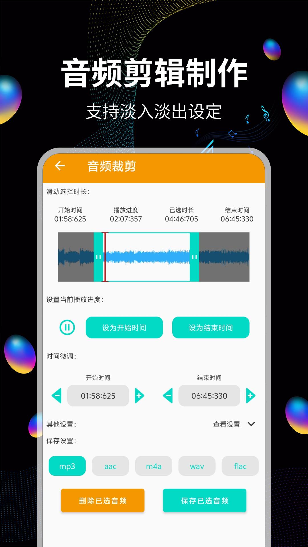 音频提取apk安卓_下载音频提取2025应用v17