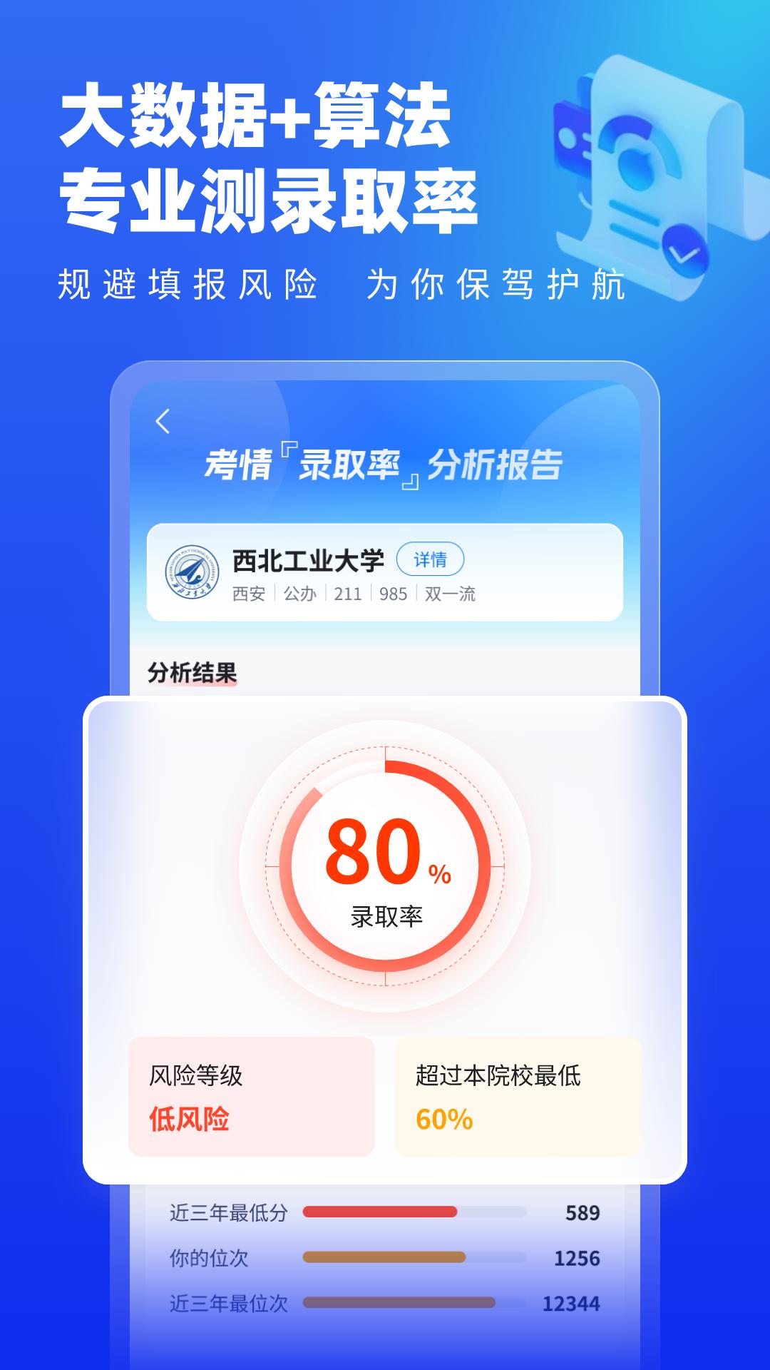 高考志愿填报专家最新版app下载_新版本高考志愿填报专家v4.7.2