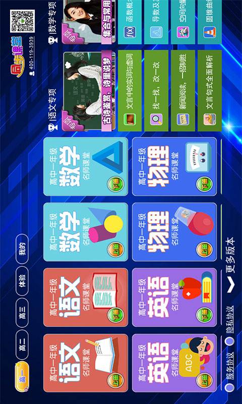 高中同步课堂app安卓_下载高中同步课堂免费安卓v3.3.9