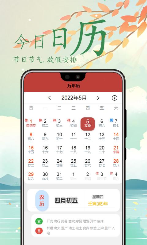 万年历app下载软件_下载万年历app免费v5.2.0