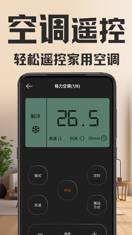 万能遥控器正版_正版万能遥控器appv1.6.1