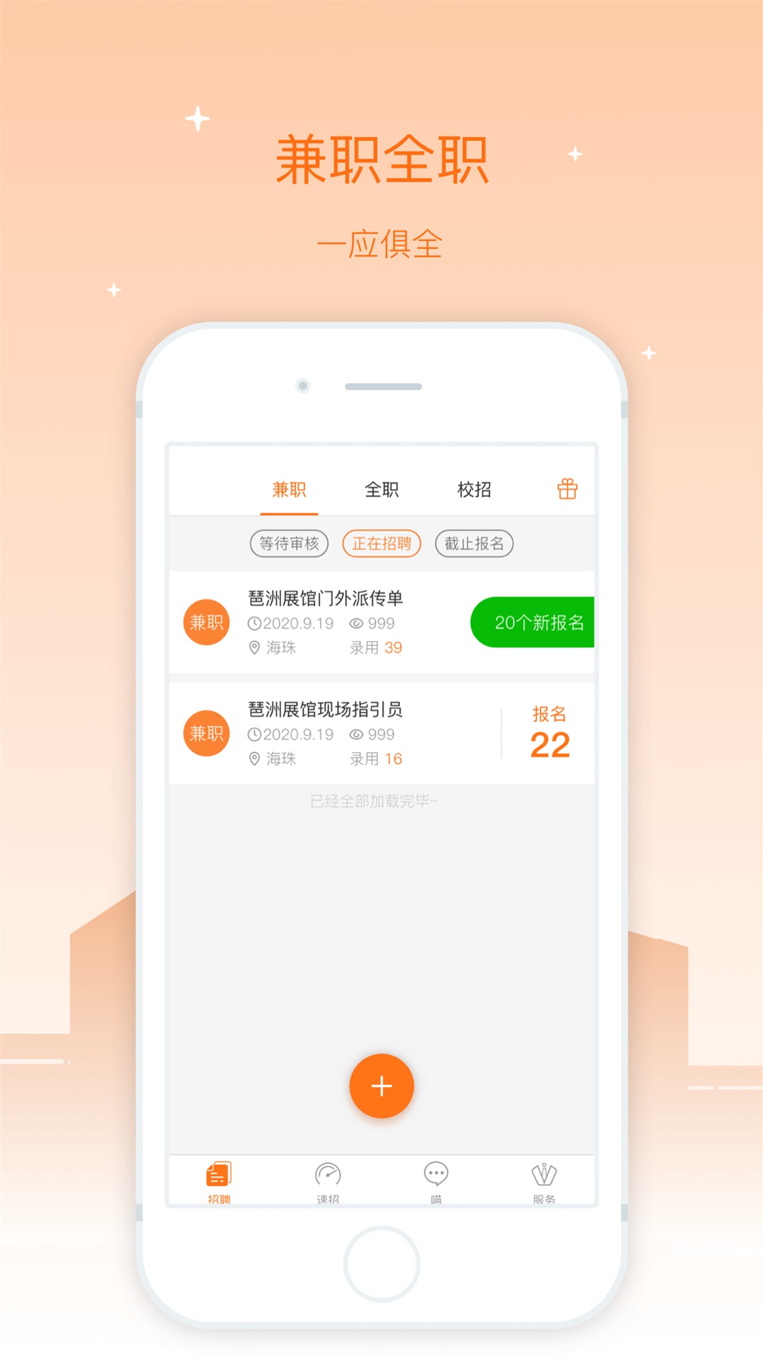 兼职猫企业版最新版软件_最新正版兼职猫企业版v3.30.0