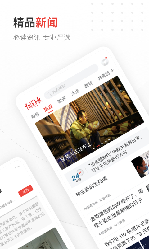 中国青年报软件app_中国青年报安卓版v4.11.16