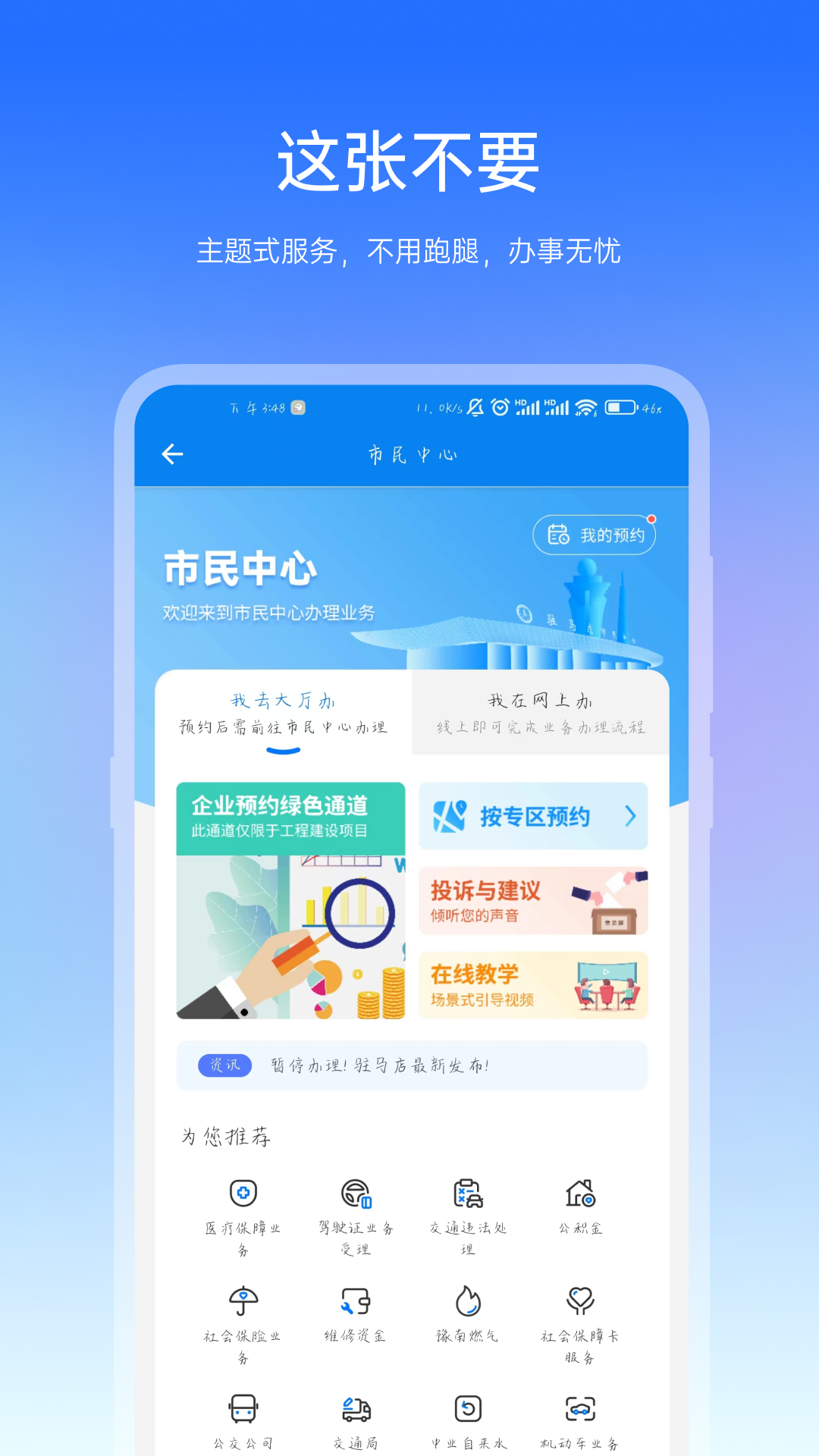 咱的驻马店2025下载安卓_咱的驻马店软件免费版v4.1.0