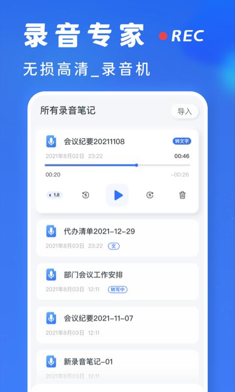 录音转文字app下载软件_下载录音转文字app免费v2.4.4