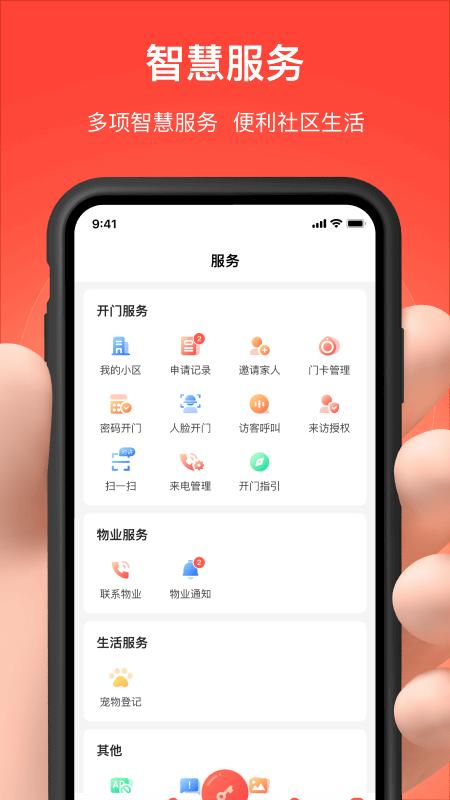亲邻开门移动版下载_亲邻开门2025v4.8.6