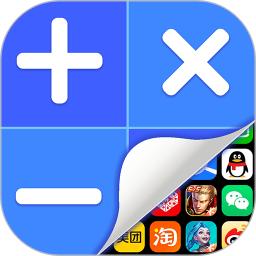 应用隐藏计算器app下载软件_下载应用隐藏计算器app免费v2.0.2