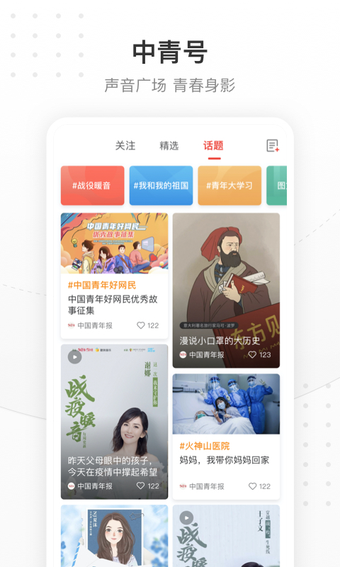 中国青年报软件app_中国青年报安卓版v4.11.16