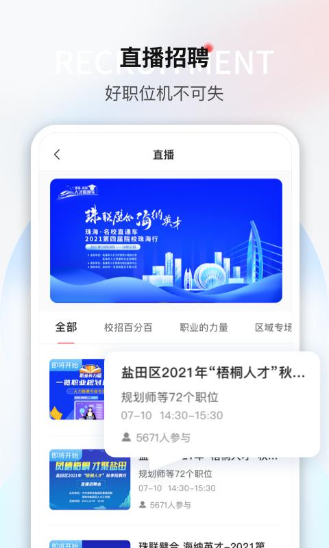 一览职业移动端应用_2025一览职业最新版v8.18.1