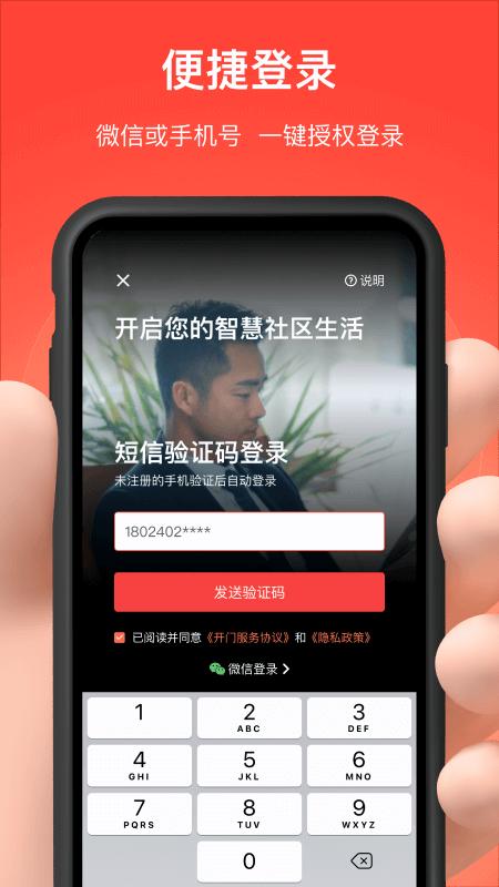 亲邻开门移动版下载_亲邻开门2025v4.8.6