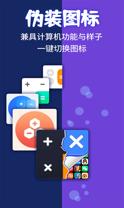 应用隐藏计算器app下载软件_下载应用隐藏计算器app免费v2.0.2