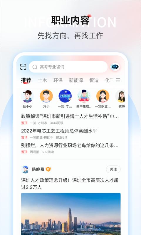 一览职业移动端应用_2025一览职业最新版v8.18.1