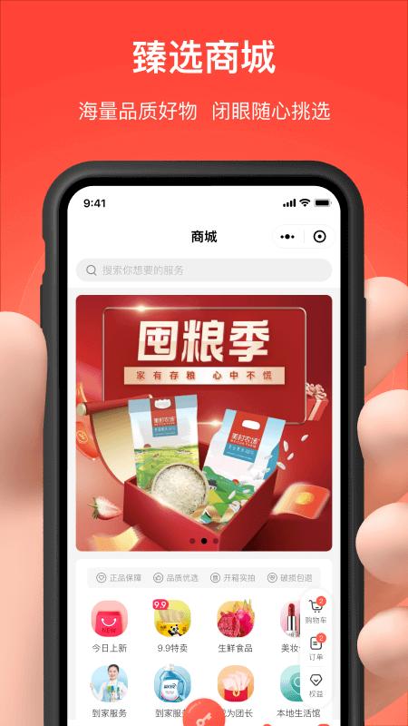 亲邻开门移动版下载_亲邻开门2025v4.8.6