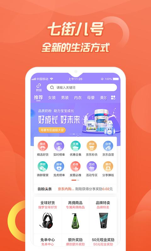 七街八号app最新下载_下载七街八号免费版v5.2.1