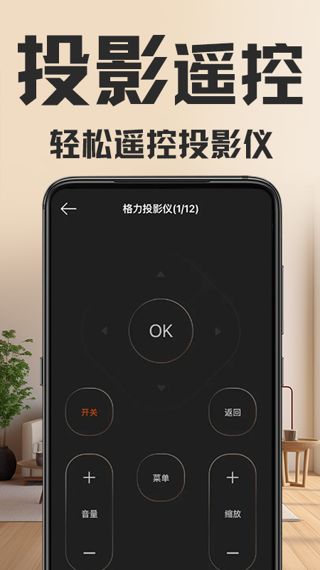 万能遥控器正版_正版万能遥控器appv1.6.1